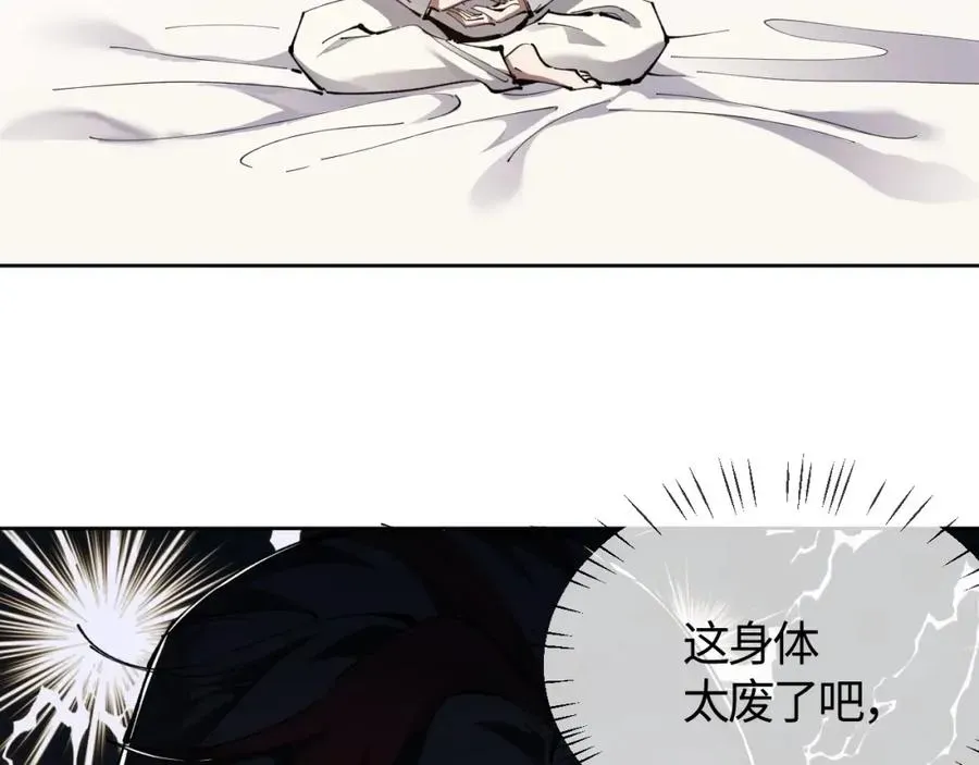 师尊：这个冲师逆徒才不是圣子 第1话 开局冲师！我楚老魔重生归来！ 第143页