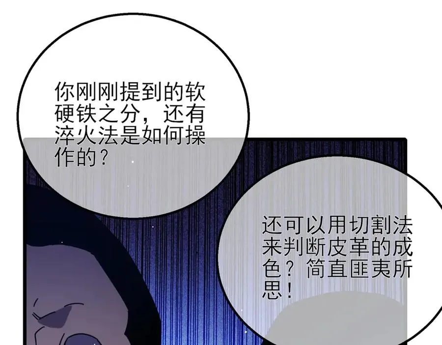 我靠无敌被动打出成吨伤害！ 第33话 六种副职全部中级的妖怪 第143页