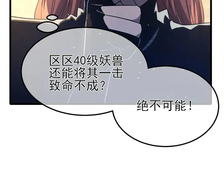 我靠无敌被动打出成吨伤害！ 第47话 巧变麻风侏儒 第143页