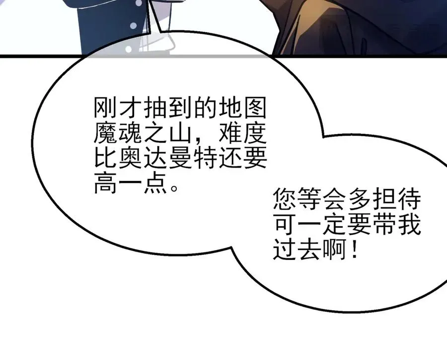 我靠无敌被动打出成吨伤害！ 第43话 代打服务 第143页