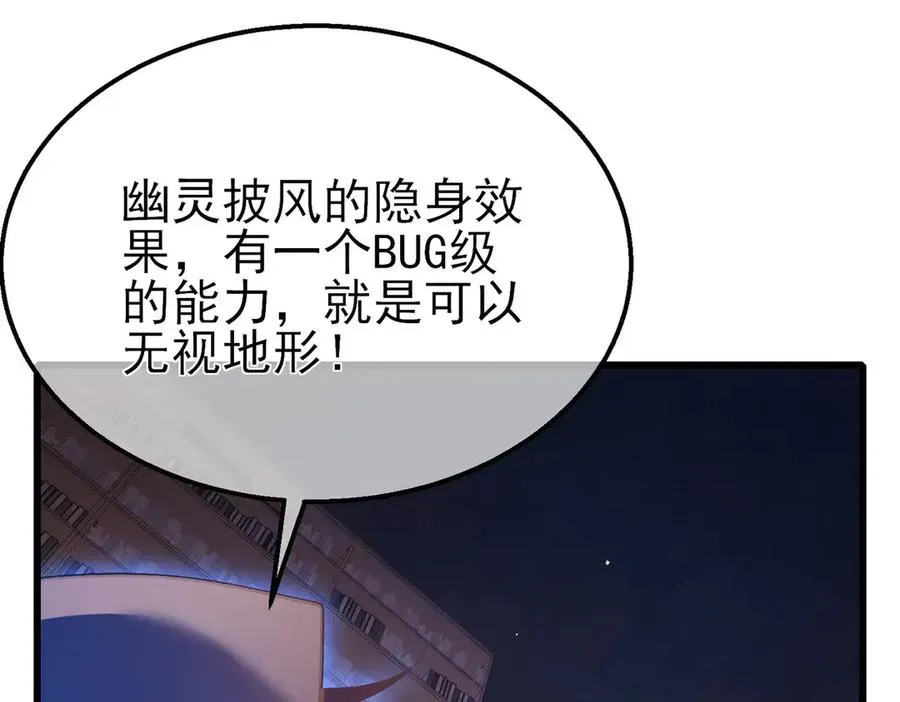 我靠无敌被动打出成吨伤害！ 第46话 二阶职业——缚魂者 第143页