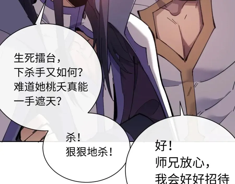 师尊：这个冲师逆徒才不是圣子 第5话 师姐和师妹都到齐了，开始我的表演！ 第144页