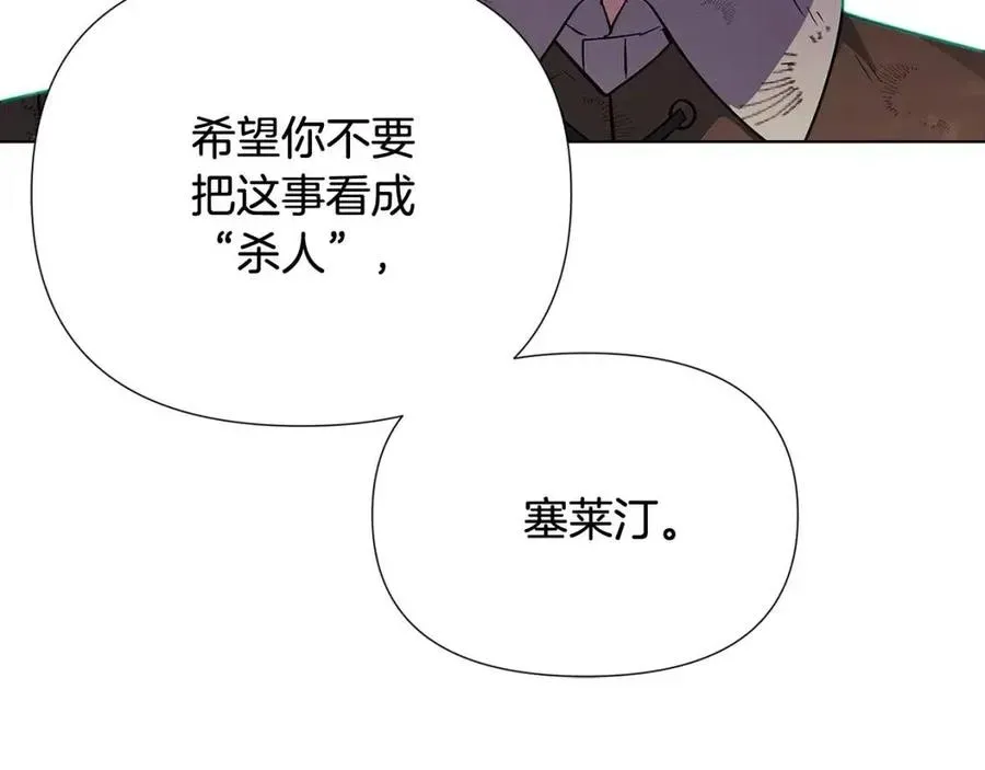 被反派识破了身份 第65话 交易 第144页