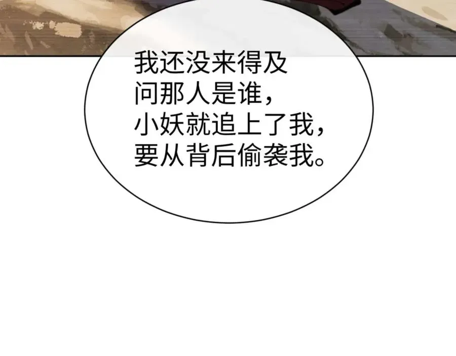 师尊：这个冲师逆徒才不是圣子 第87话 贤内助，随我进屋 第144页