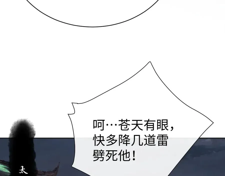 师尊：这个冲师逆徒才不是圣子 第47话 美人纷纷助雷劫 第144页