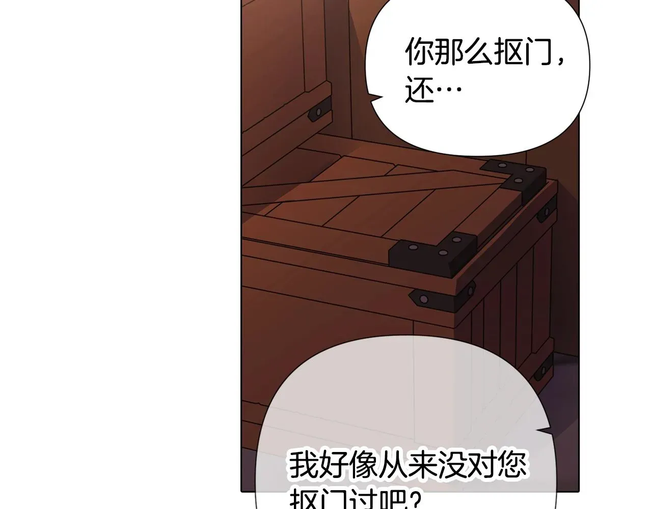 被反派识破了身份 第86话 礼物 第144页