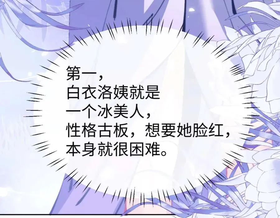 师尊：这个冲师逆徒才不是圣子 第86话 晚上来姐姐房间？ 第144页