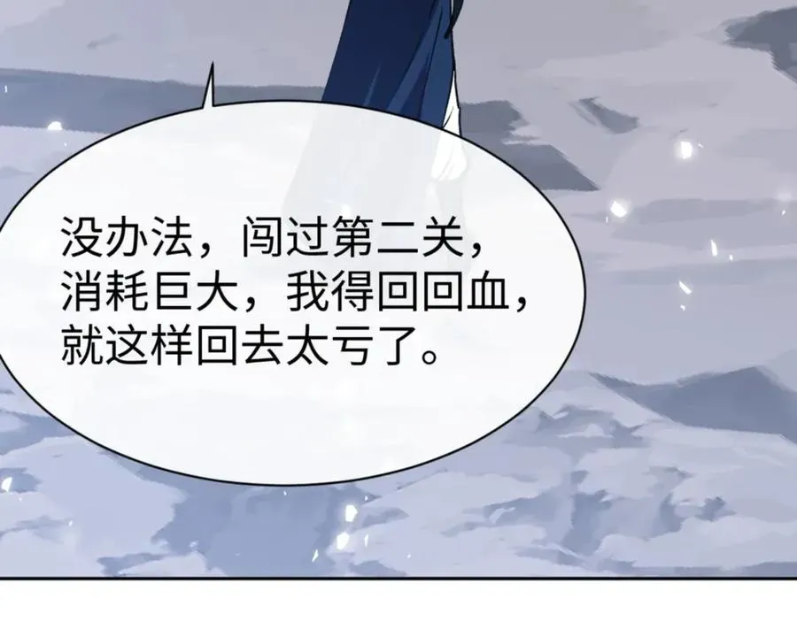 师尊：这个冲师逆徒才不是圣子 第69话 圣子怜悯众生 第144页