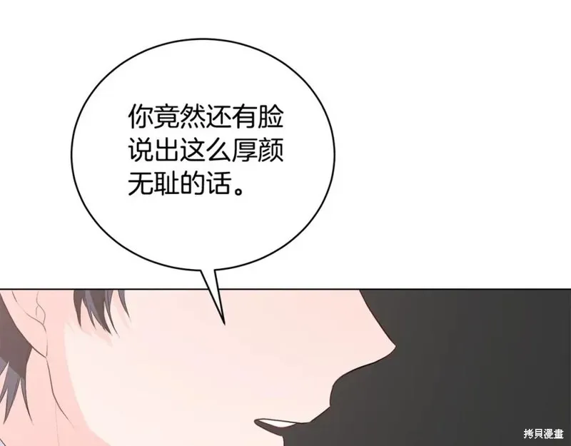 虽然是恶女，但我会成为女主的 第109话 第145页