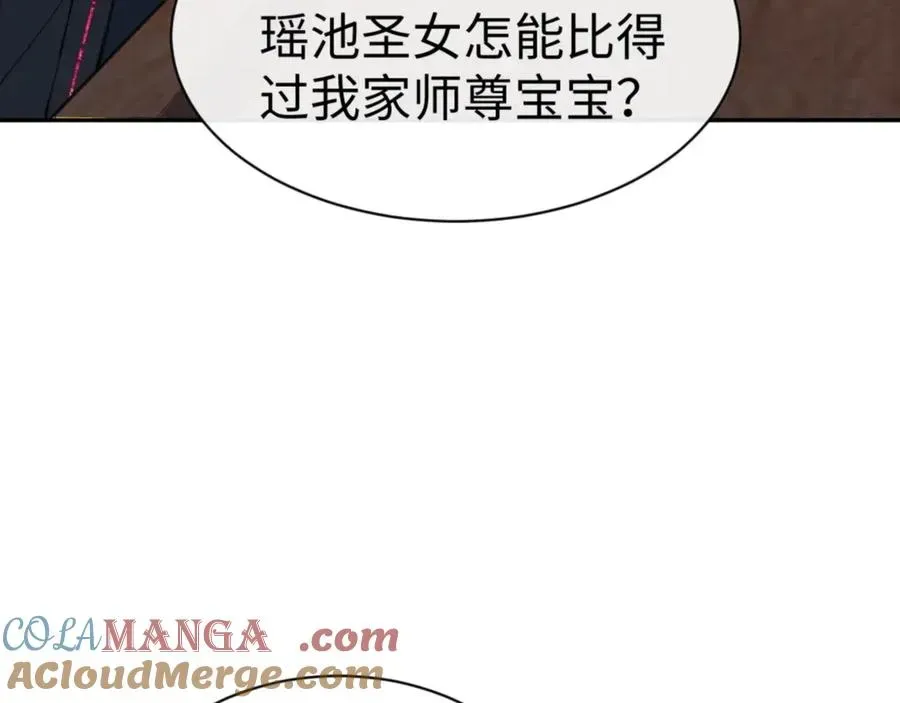 师尊：这个冲师逆徒才不是圣子 第50话 白天人多被看见了不好 第145页