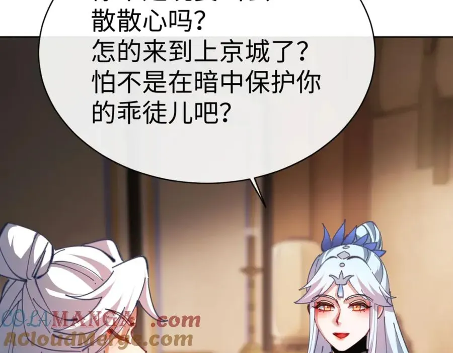 师尊：这个冲师逆徒才不是圣子 第41话 这样的楚休是最强的！ 第145页