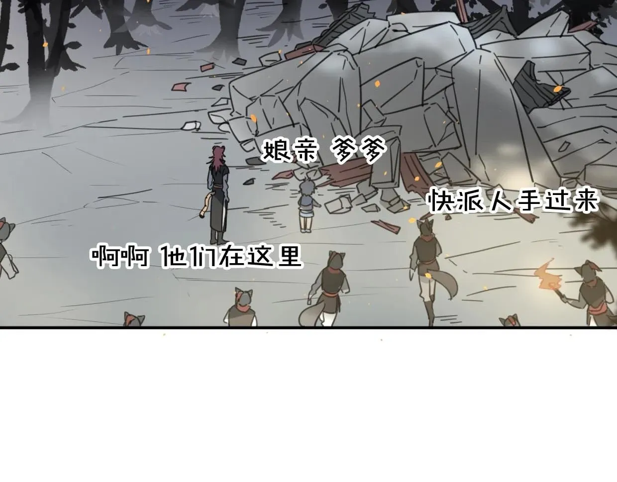 披着狼皮的羊 第75话 危机下的独处 第145页