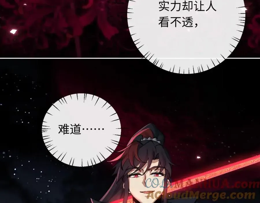 师尊：这个冲师逆徒才不是圣子 第10话 想勾引我？你还嫩了点 第145页