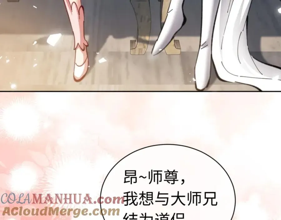 师尊：这个冲师逆徒才不是圣子 第25话 师妹想做我的道侣？ 第145页