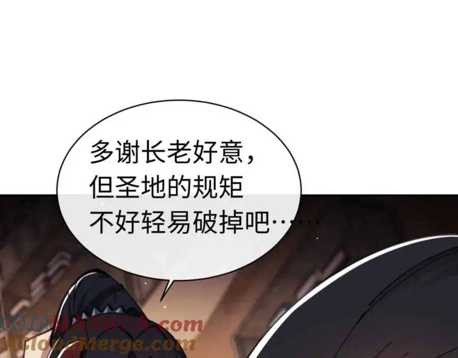 师尊：这个冲师逆徒才不是圣子 第23话 你可以对我不守规矩 第145页