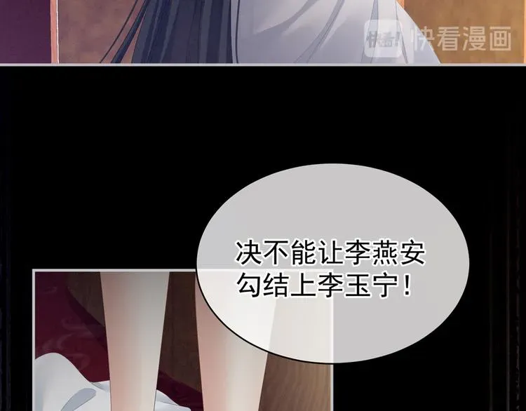 女帝多蓝颜 第101话 娶他！ 第145页