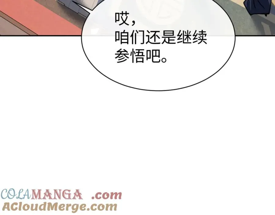 师尊：这个冲师逆徒才不是圣子 第74话 蝶帝女来了 第145页