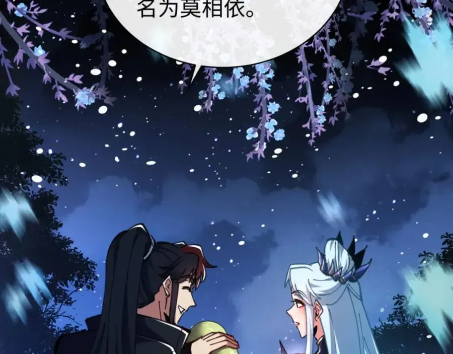 师尊：这个冲师逆徒才不是圣子 第22话 师尊，请为弟子补充修为！ 第146页