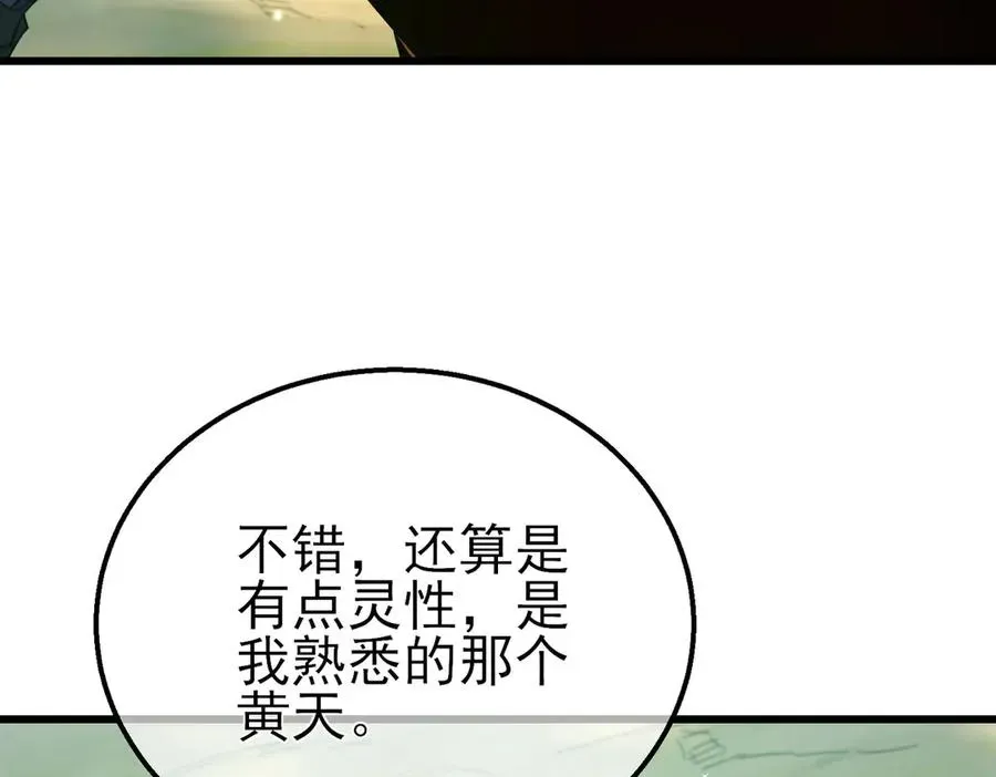 我靠无敌被动打出成吨伤害！ 第21话 老墨的教学 第146页