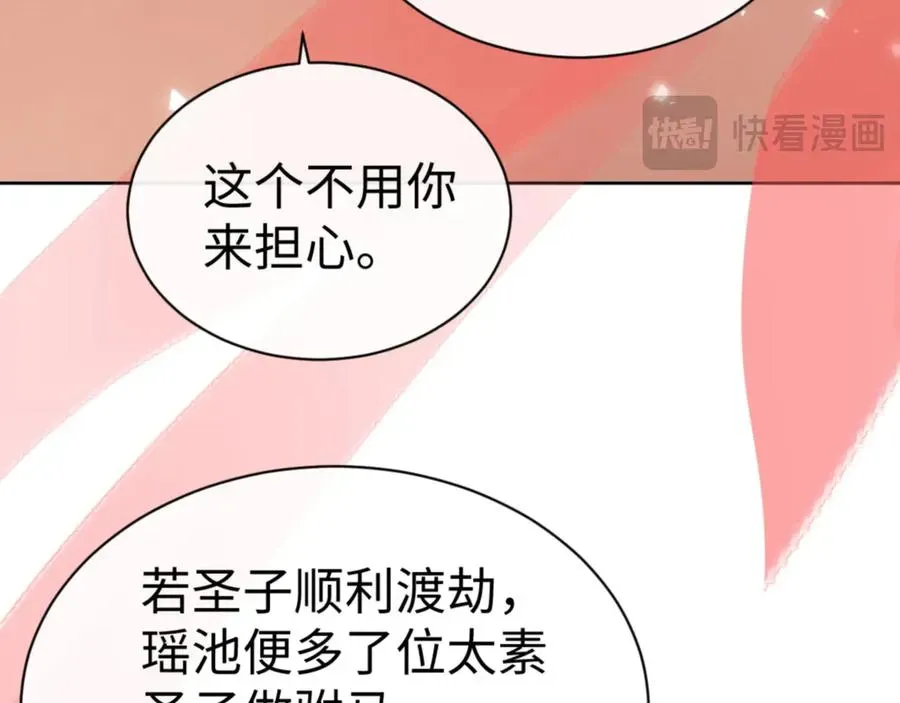 师尊：这个冲师逆徒才不是圣子 第46话 瑶池圣女，双人成行？ 第146页