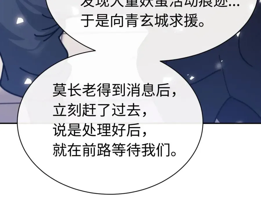 师尊：这个冲师逆徒才不是圣子 第34话 师尊渡劫！算你这逆徒还有良心！ 第146页