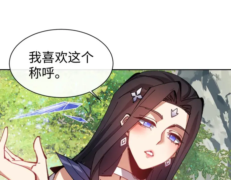 师尊：这个冲师逆徒才不是圣子 第60话 洛姐姐还是洛姨？ 第146页