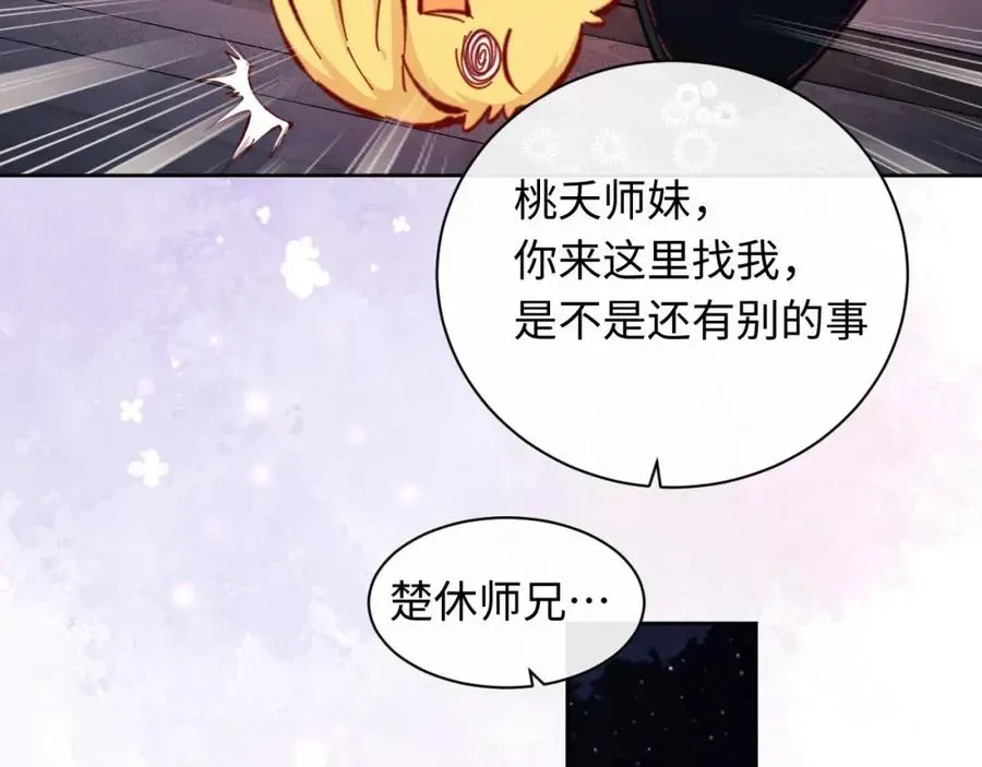 师尊：这个冲师逆徒才不是圣子 第21话 师尊的体香还是更香些 第146页