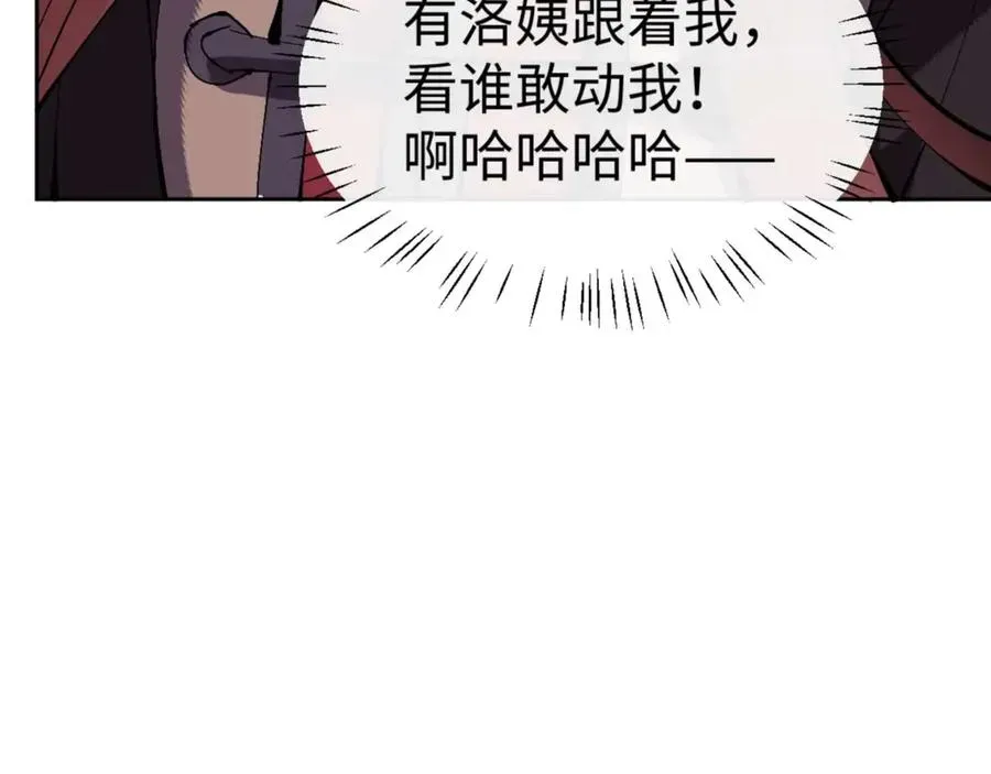 师尊：这个冲师逆徒才不是圣子 第90话 一箭三雕 第146页