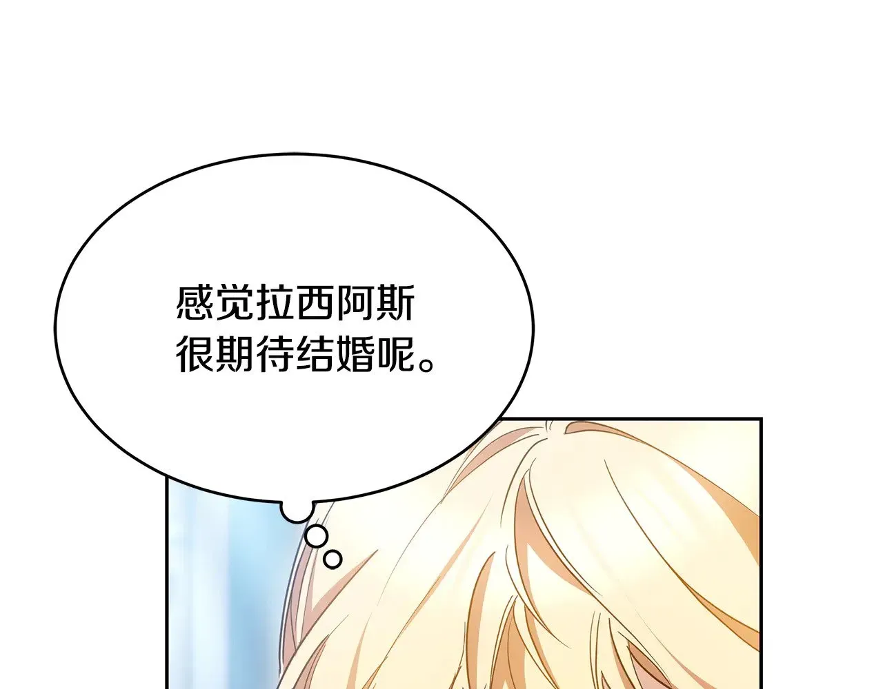 继母活命很简单 第25话 好期待结婚 第146页