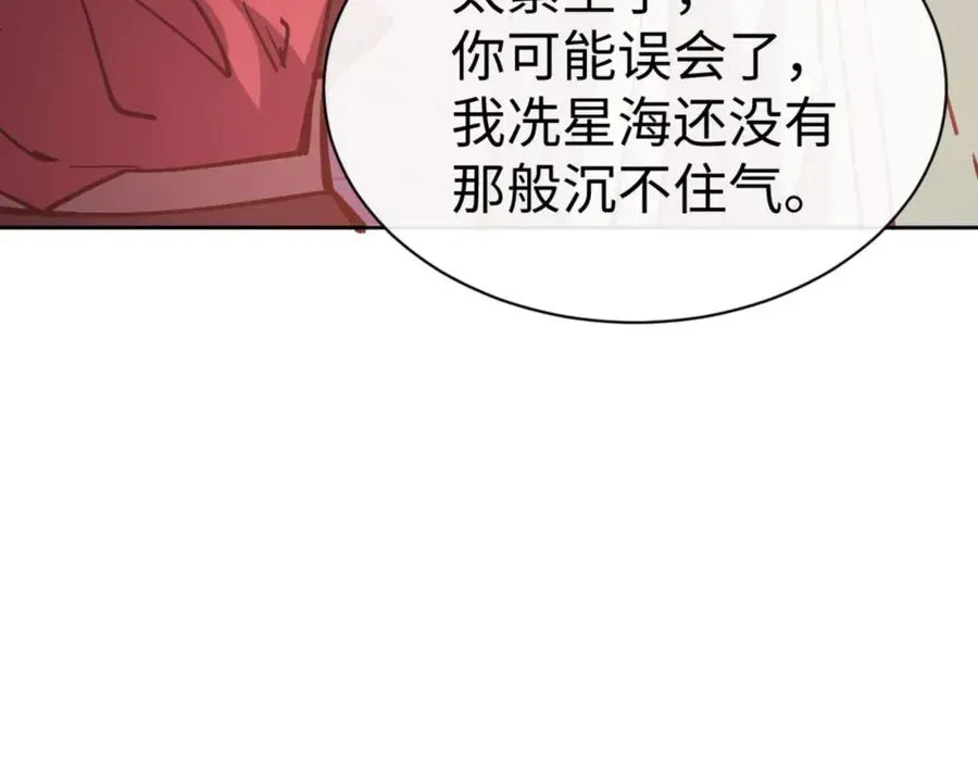 师尊：这个冲师逆徒才不是圣子 第64话 圣女，你会跳舞吗 第146页