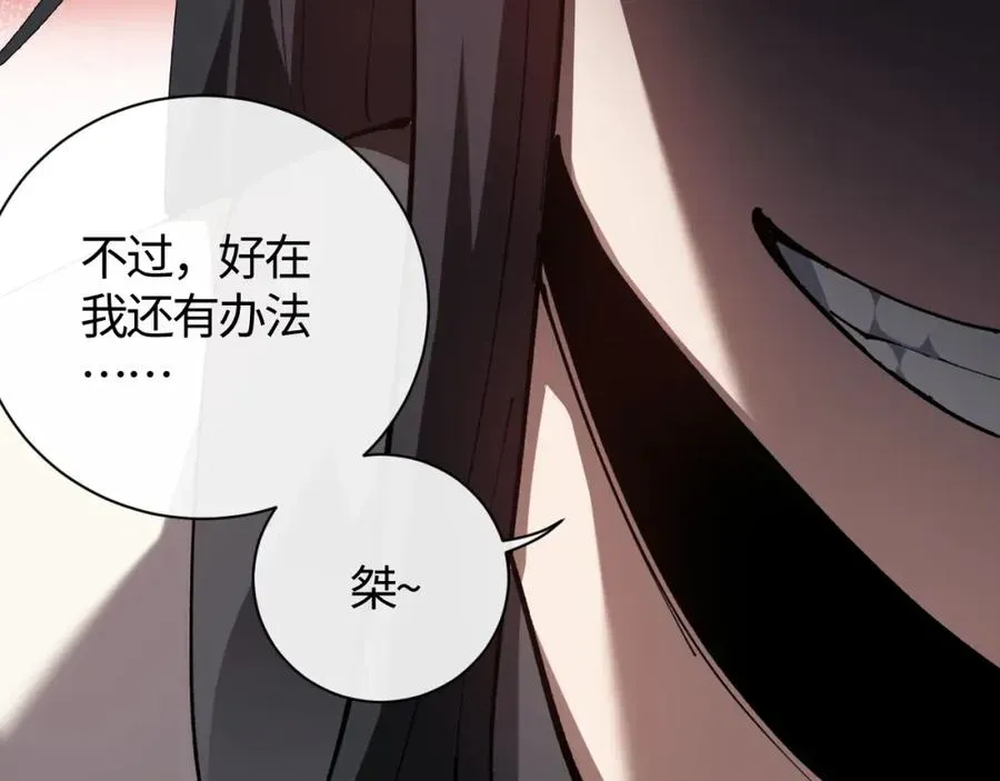 师尊：这个冲师逆徒才不是圣子 第1话 开局冲师！我楚老魔重生归来！ 第146页