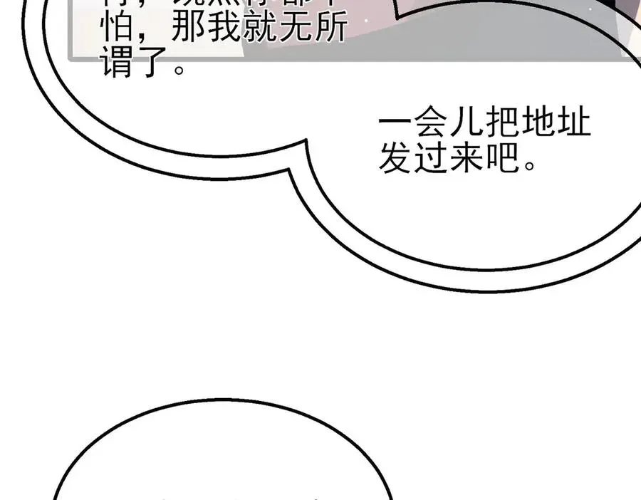 我靠无敌被动打出成吨伤害！ 第38话 黄天的邀请 第146页