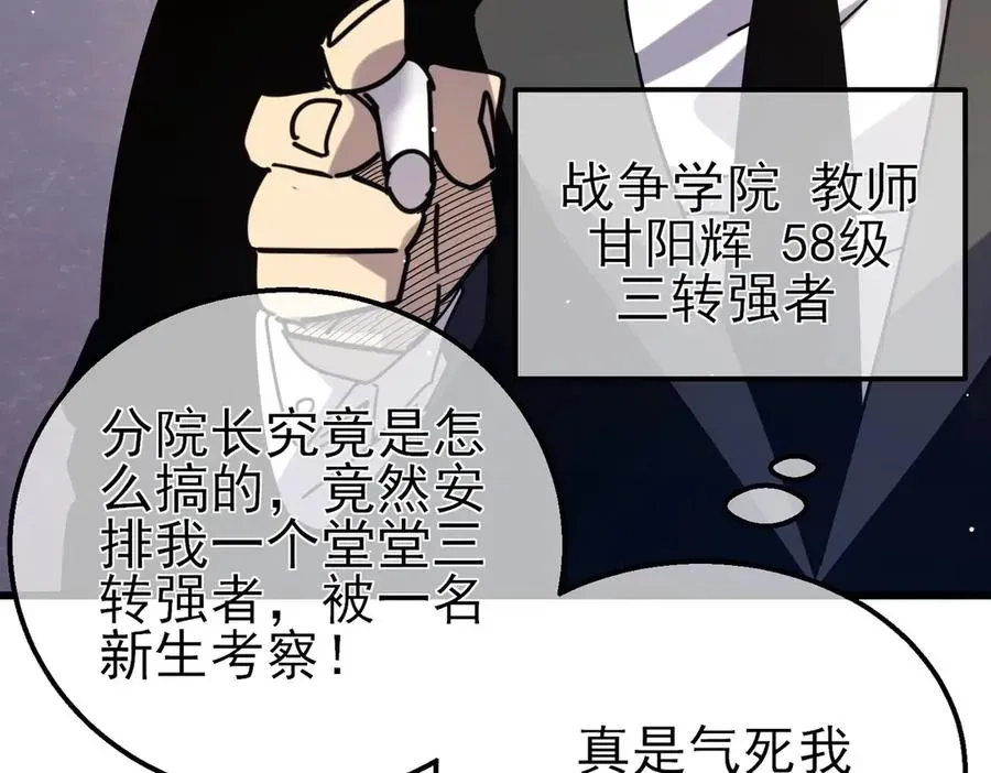 我靠无敌被动打出成吨伤害！ 第37话 遭受针对 第146页