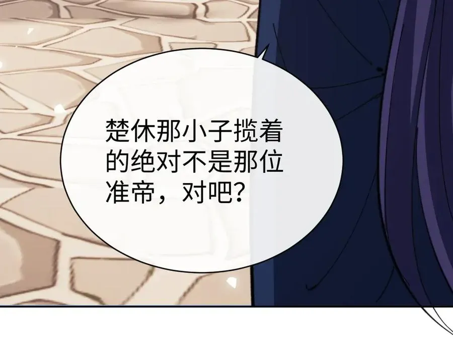 师尊：这个冲师逆徒才不是圣子 第89话 让我脸红心跳？ 第146页