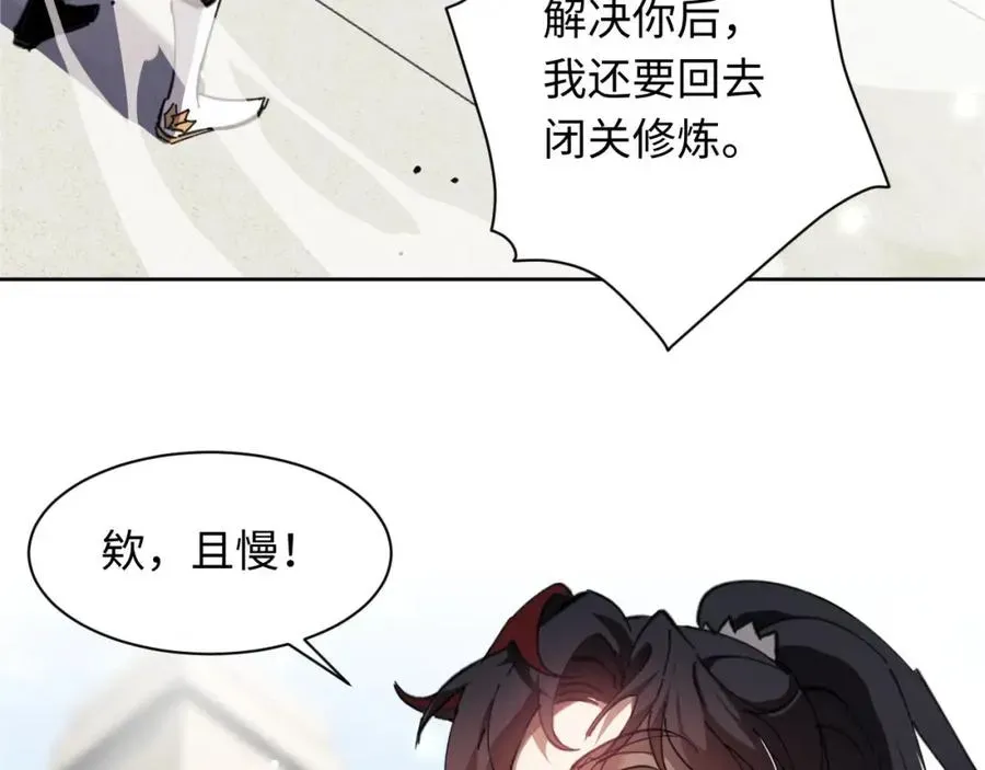 师尊：这个冲师逆徒才不是圣子 第5话 师姐和师妹都到齐了，开始我的表演！ 第147页