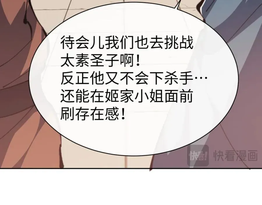 师尊：这个冲师逆徒才不是圣子 第51话 看看小电影 第147页