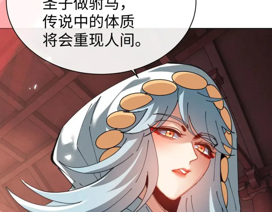 师尊：这个冲师逆徒才不是圣子 第46话 瑶池圣女，双人成行？ 第147页