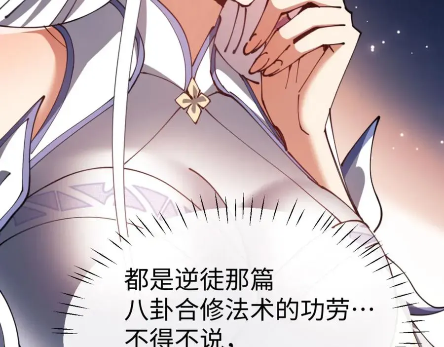 师尊：这个冲师逆徒才不是圣子 第43话 三人行 第147页