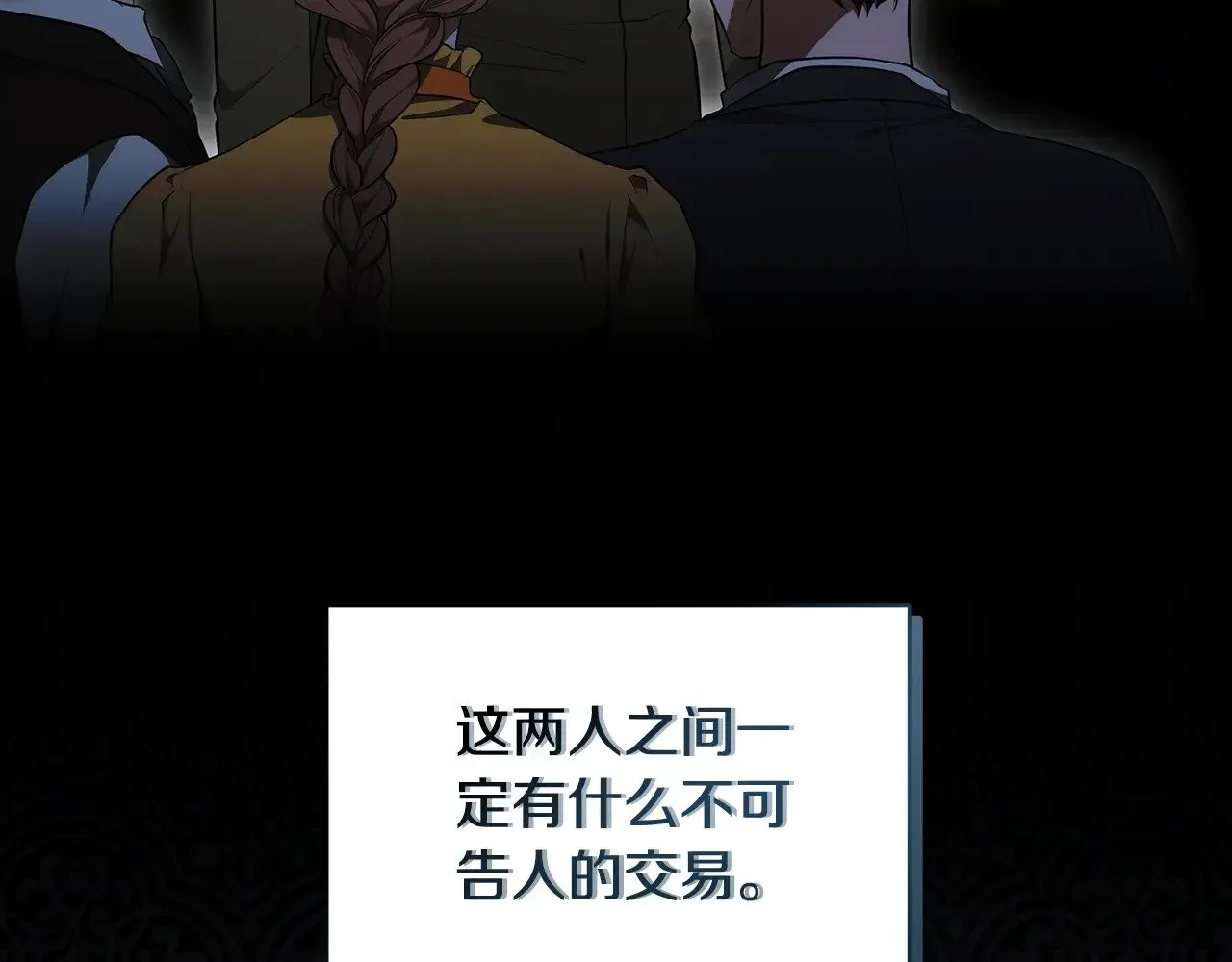 继母活命很简单 第26话 崽崽失忆了？ 第147页