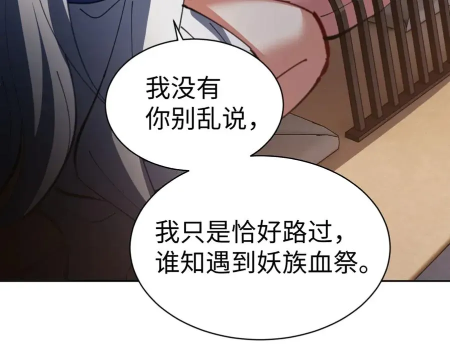 师尊：这个冲师逆徒才不是圣子 第41话 这样的楚休是最强的！ 第147页