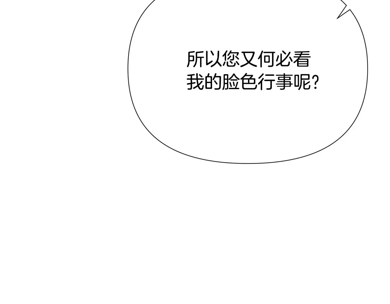 被反派识破了身份 第85话 若即若离 第147页