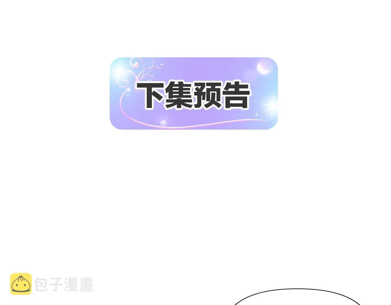 被反派识破了身份 第37话 下战帖 第147页