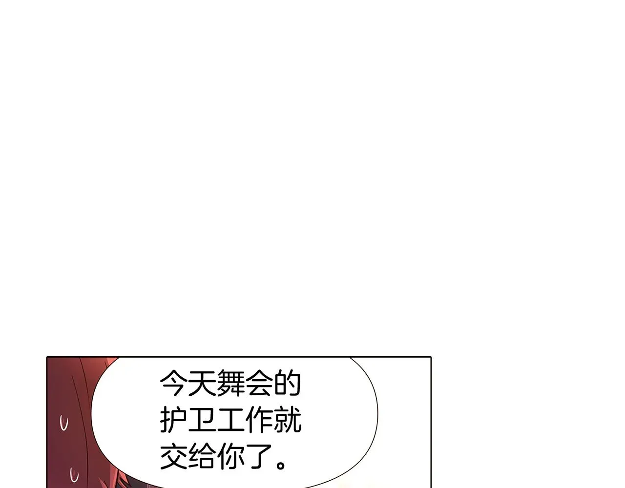 被反派识破了身份 第29话 性别危机 第147页