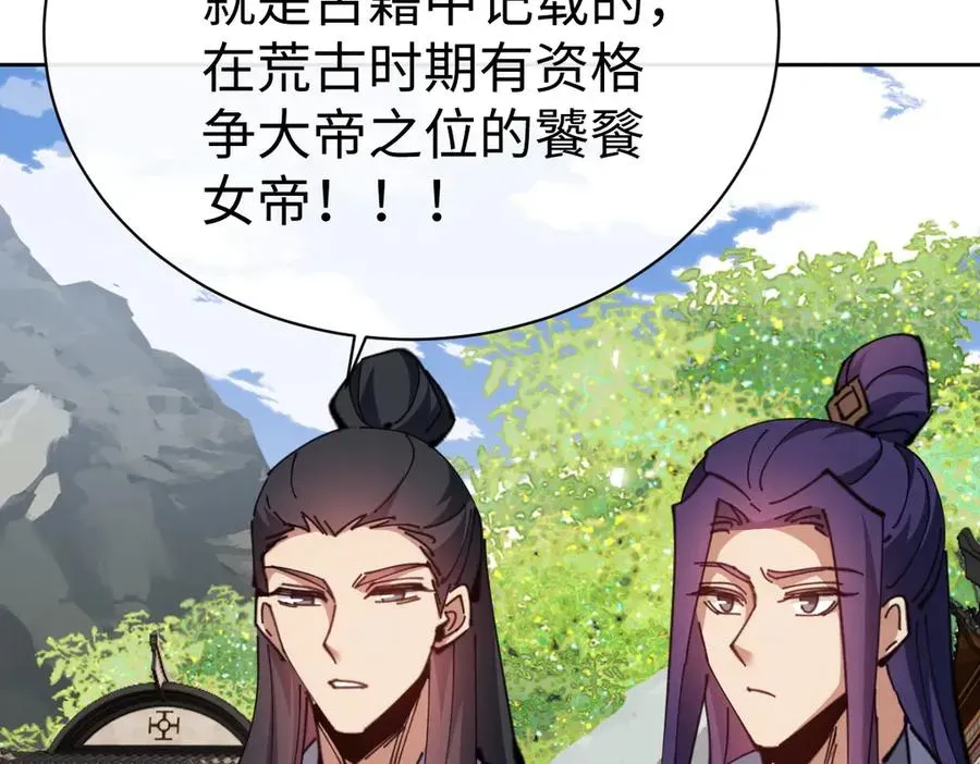 师尊：这个冲师逆徒才不是圣子 第89话 让我脸红心跳？ 第148页