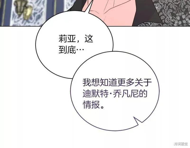 虽然是恶女，但我会成为女主的 第95话 第148页