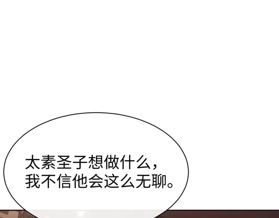 师尊：这个冲师逆徒才不是圣子 第51话 看看小电影 第148页