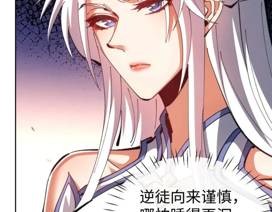 师尊：这个冲师逆徒才不是圣子 第85话 没想到你是这样的师尊 第148页