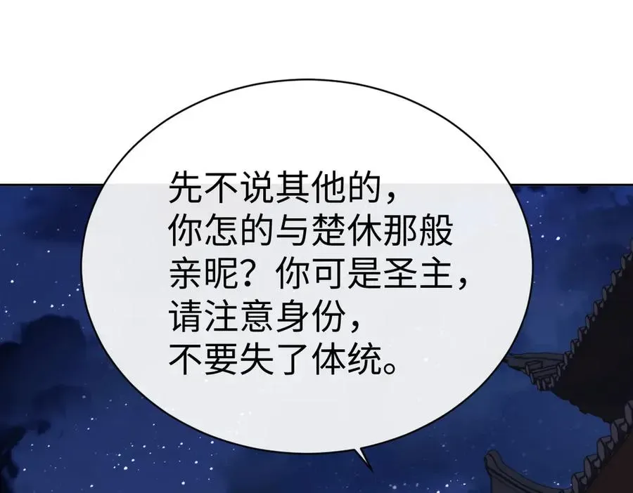 师尊：这个冲师逆徒才不是圣子 第42话 逆徒的手在往哪里放！ 第148页