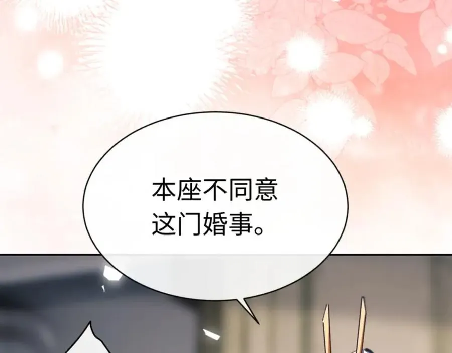 师尊：这个冲师逆徒才不是圣子 第25话 师妹想做我的道侣？ 第148页