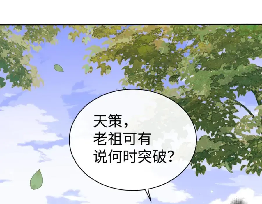 师尊：这个冲师逆徒才不是圣子 第55话 和老祖是那种关系 第148页